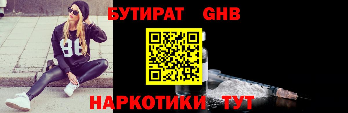 Бутират жидкий экстази  Вход с VPN  Вичуга 