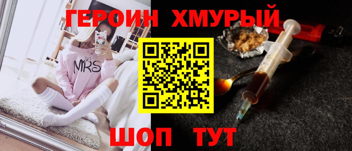 Героин герыч  Вход с VPN  Героин  Вичуга 