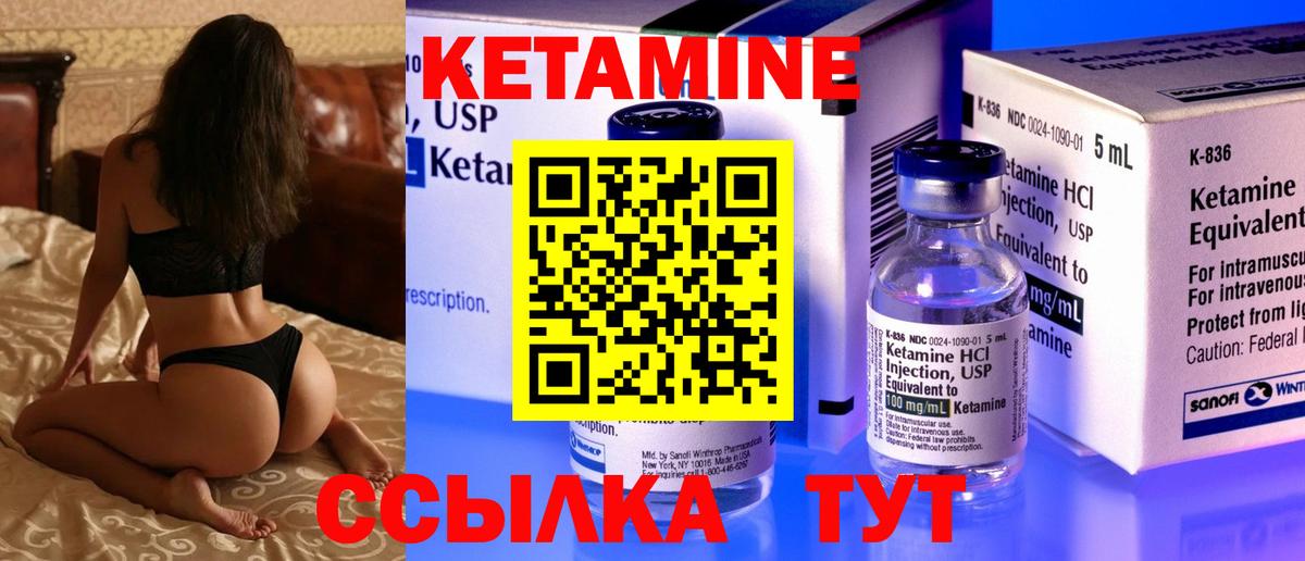 КЕТАМИН VHQ Вичуга