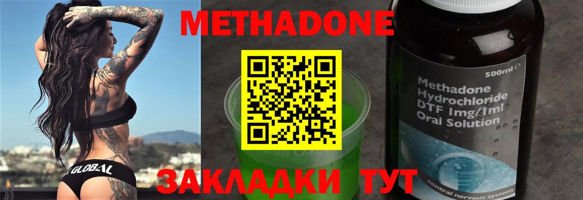 Метадон VHQ  Вход с VPN  Вичуга  Метадон methadone 