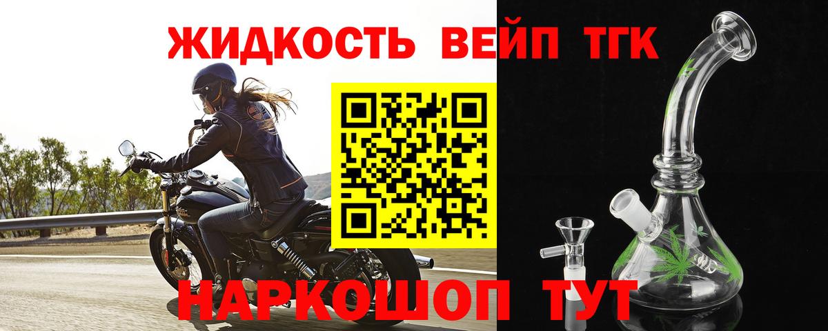 ТГК жижа Вичуга
